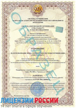 Образец разрешение Щелково Сертификат ISO 13485